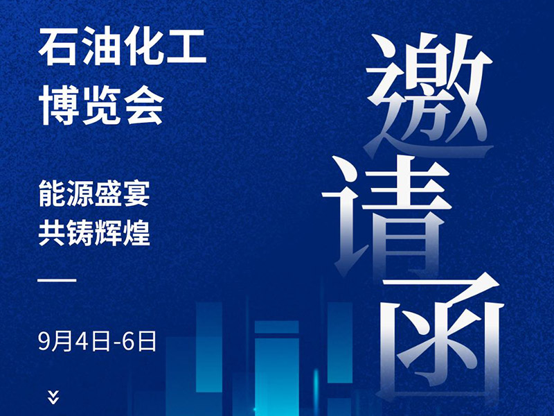 智能鶴管閃耀絲路能源盛會(huì) 和昌機(jī)械引領(lǐng)儲(chǔ)運(yùn)安全新紀(jì)元
