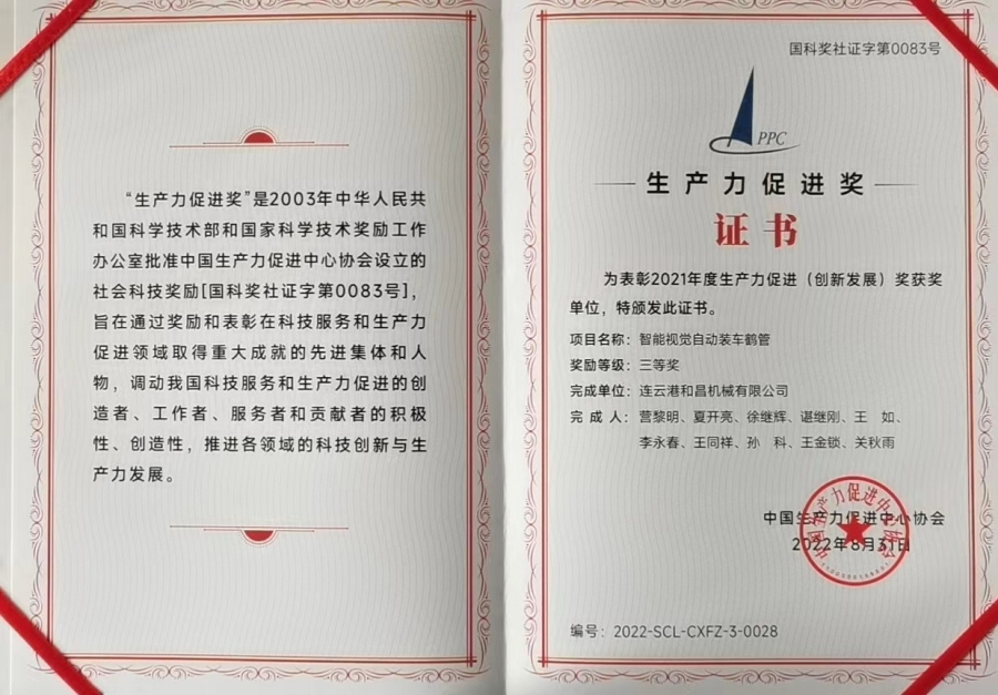 生產(chǎn)力促進獎