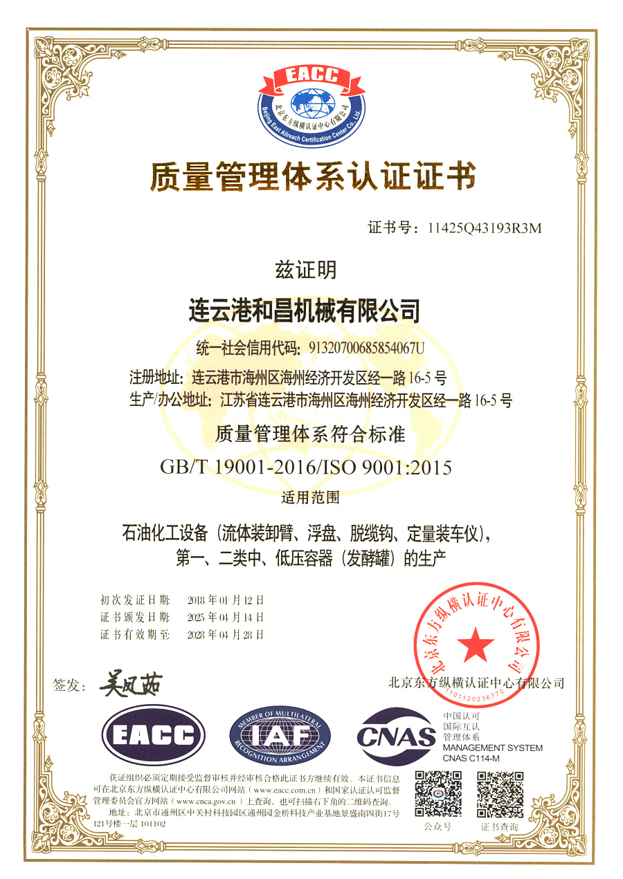 質(zhì)量管理體系認證證書