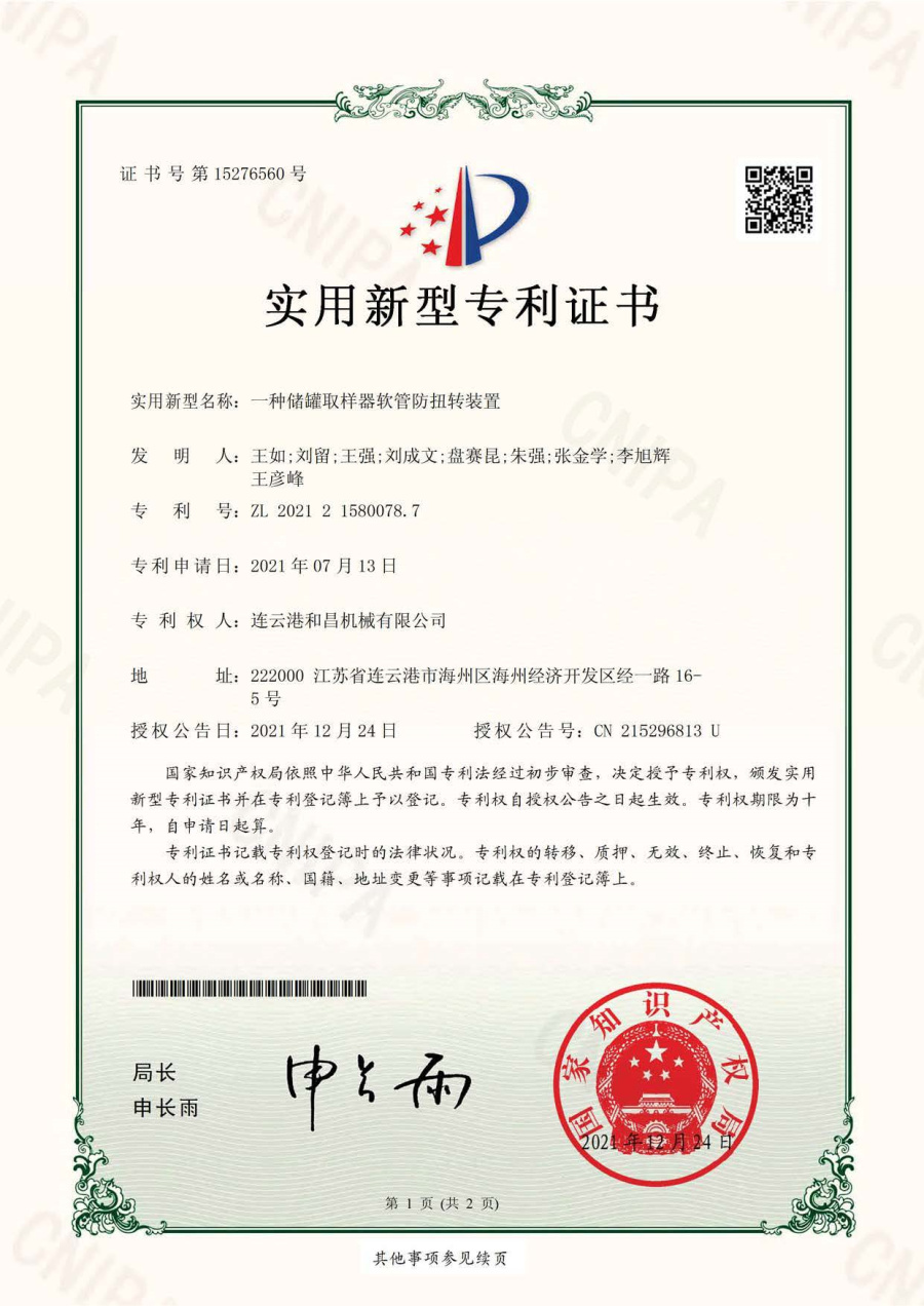 一種儲罐取樣器軟管防扭轉(zhuǎn)裝置