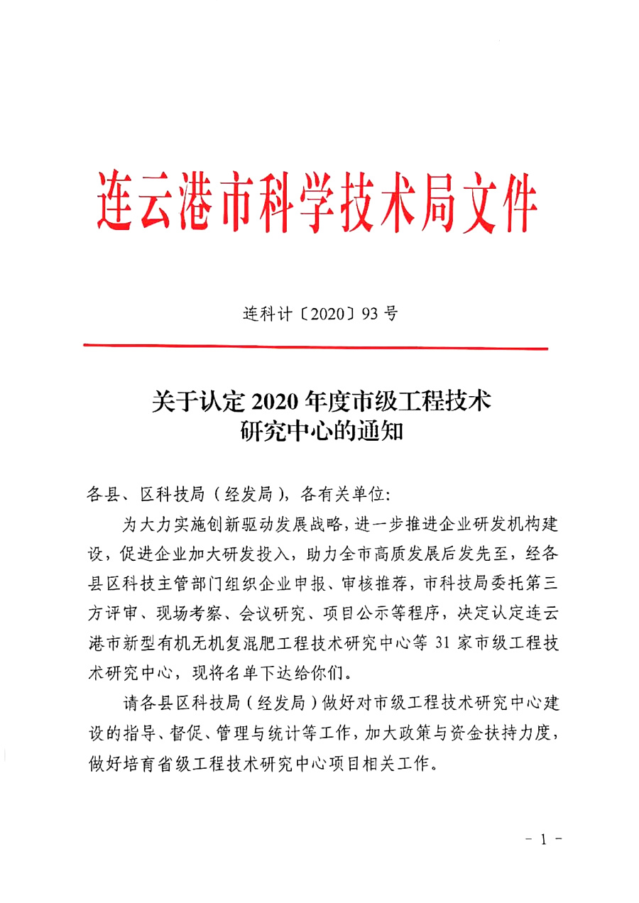 市級工程技術研究中心