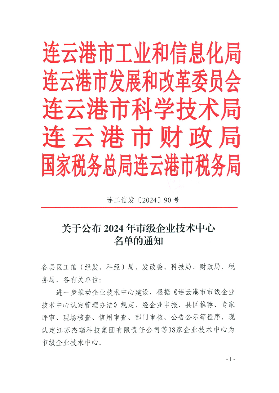 市級企業(yè)技術中心